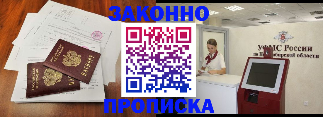 где прописаться в Чите