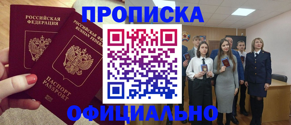 временная регистрация купить в Чите