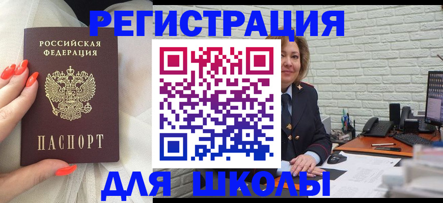 прописка для работы в Чите