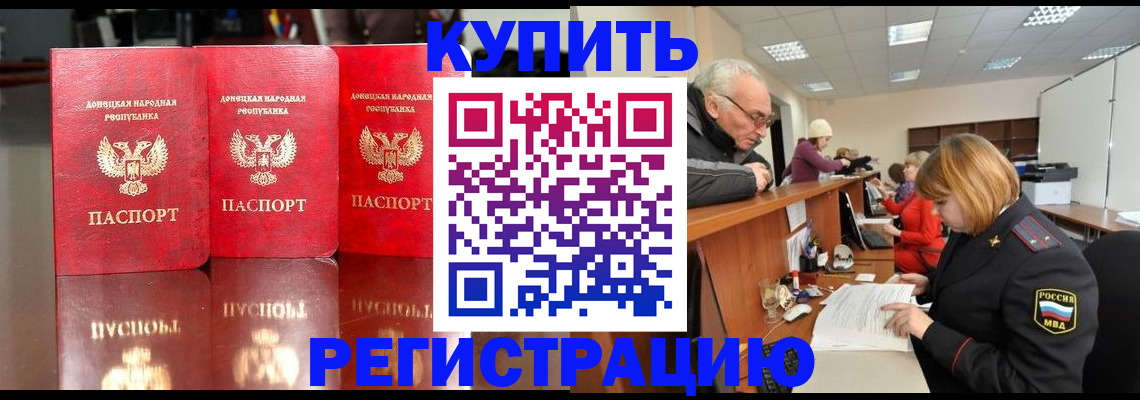 временная регистрация собственник в Чите